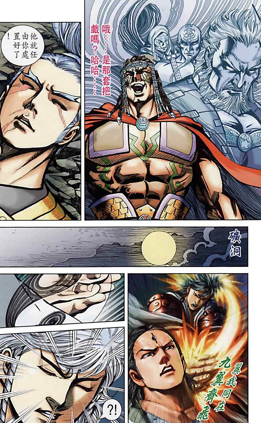 《天子传奇6》漫画最新章节第160话免费下拉式在线观看章节第【7】张图片