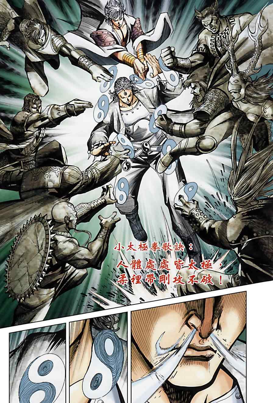 《天子传奇6》漫画最新章节第160话免费下拉式在线观看章节第【8】张图片