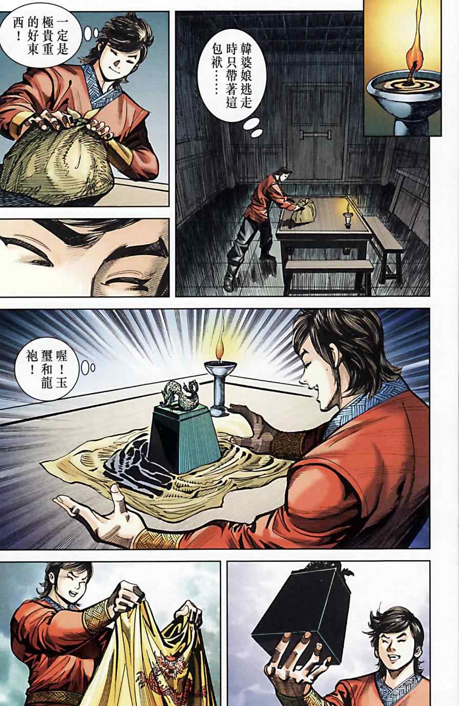 《天子传奇6》漫画最新章节第173话免费下拉式在线观看章节第【78】张图片