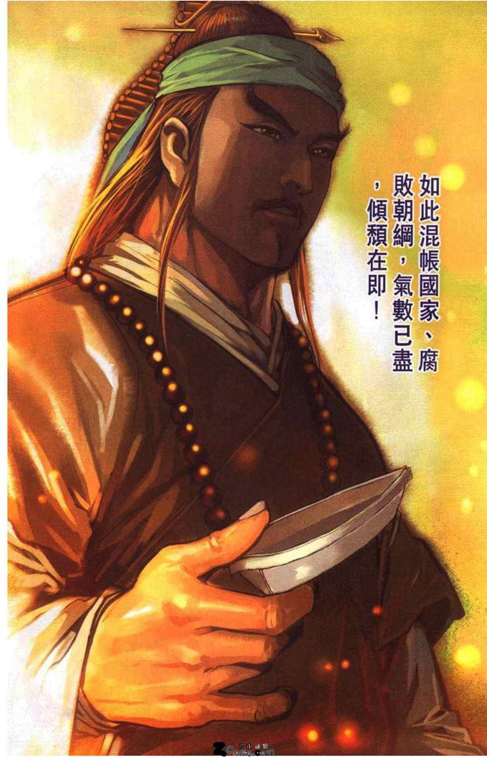 《天子传奇6》漫画最新章节第30话免费下拉式在线观看章节第【140】张图片