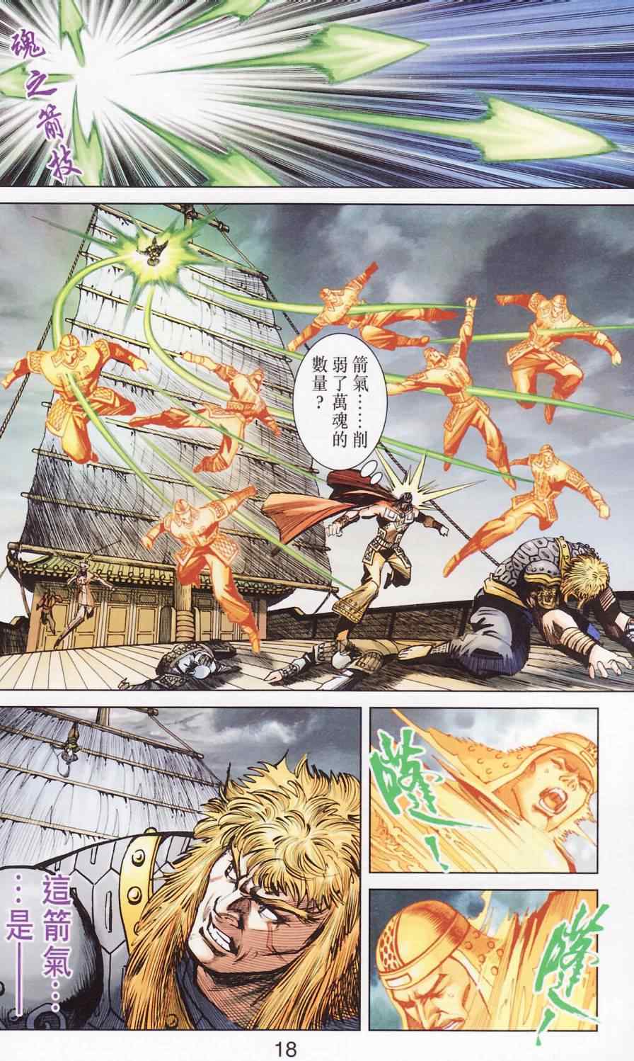 《天子传奇6》漫画最新章节第181话免费下拉式在线观看章节第【21】张图片