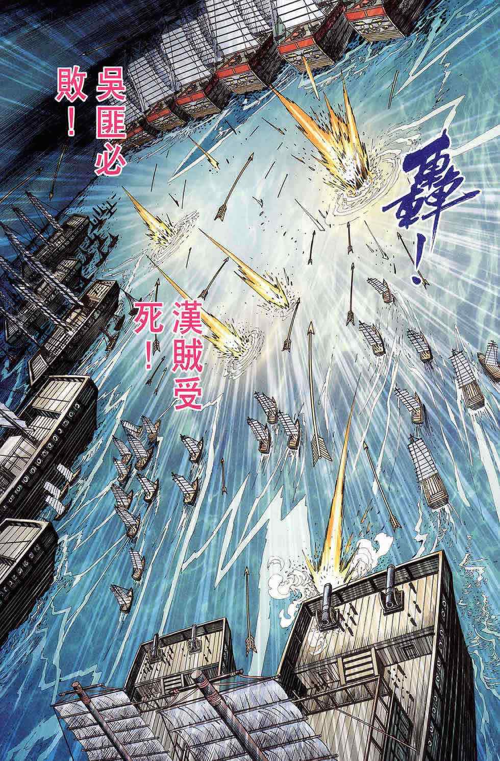 《天子传奇6》漫画最新章节第177话免费下拉式在线观看章节第【68】张图片