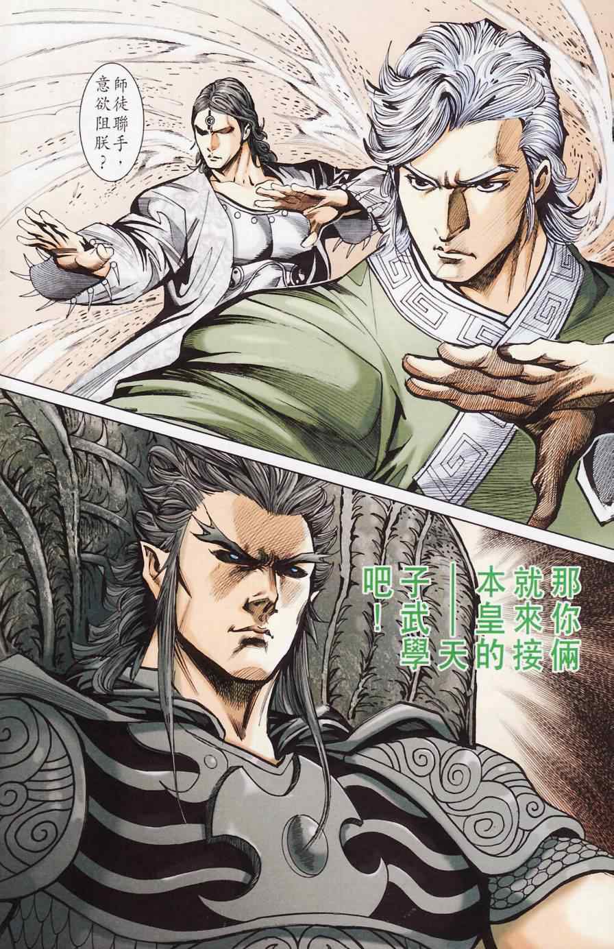 《天子传奇6》漫画最新章节第181话免费下拉式在线观看章节第【95】张图片