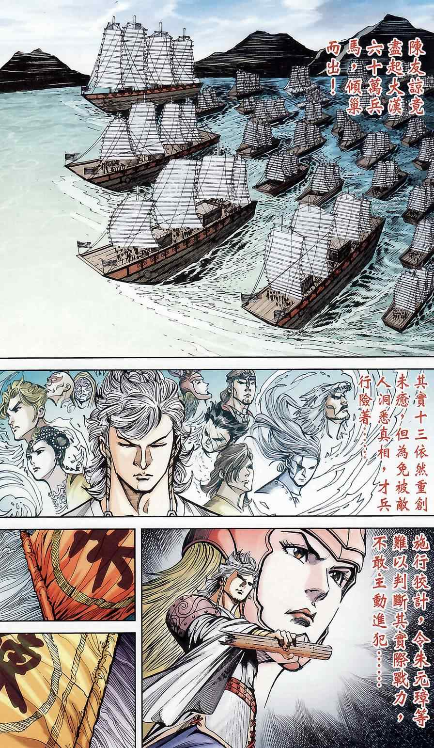 《天子传奇6》漫画最新章节第174话免费下拉式在线观看章节第【41】张图片