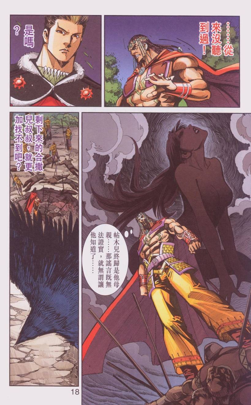 《天子传奇6》漫画最新章节第107话免费下拉式在线观看章节第【18】张图片