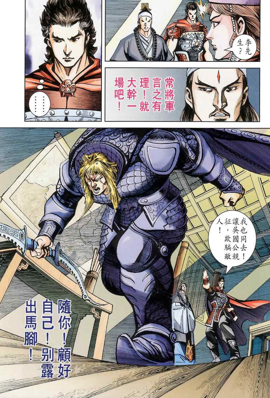 《天子传奇6》漫画最新章节第176话免费下拉式在线观看章节第【13】张图片