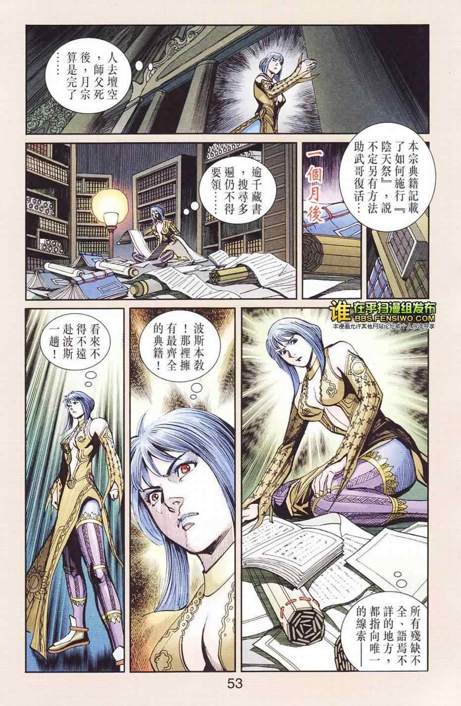 《天子传奇6》漫画最新章节第109话免费下拉式在线观看章节第【52】张图片