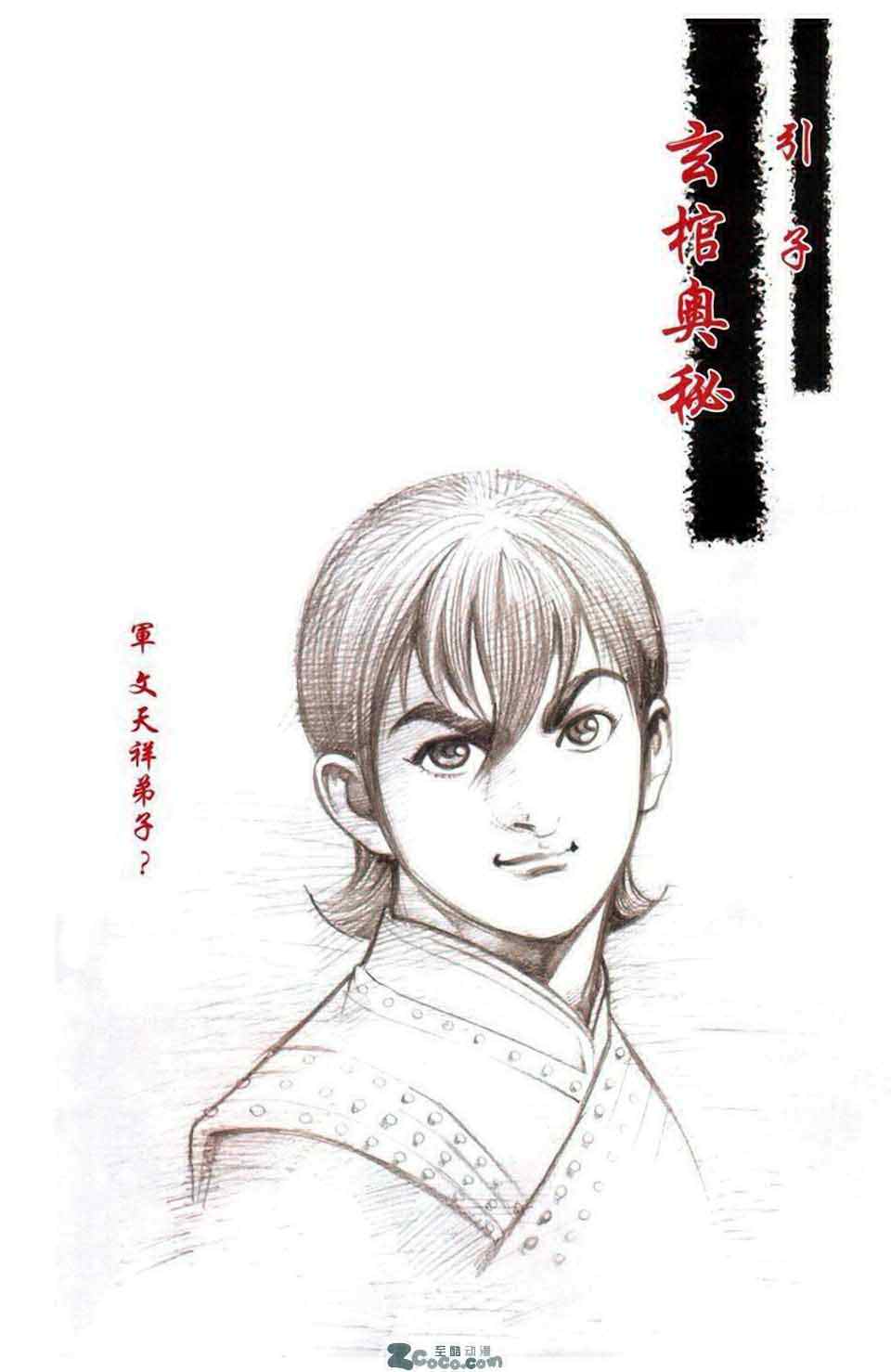 《天子传奇6》漫画最新章节第20话免费下拉式在线观看章节第【278】张图片