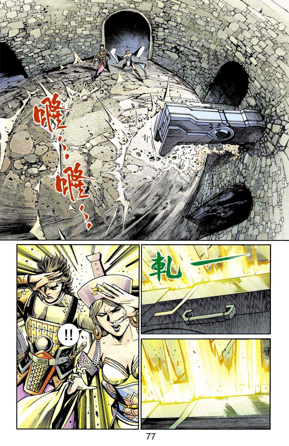 《天子传奇6》漫画最新章节第40话免费下拉式在线观看章节第【174】张图片