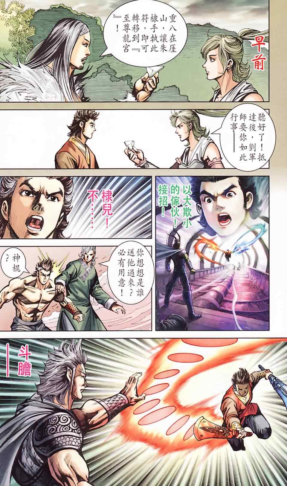 《天子传奇6》漫画最新章节第186话免费下拉式在线观看章节第【28】张图片