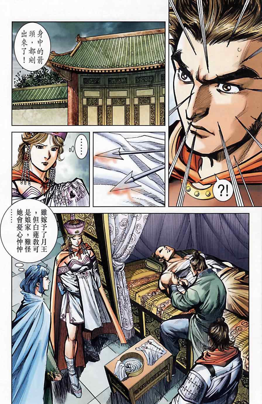 《天子传奇6》漫画最新章节第164话免费下拉式在线观看章节第【29】张图片