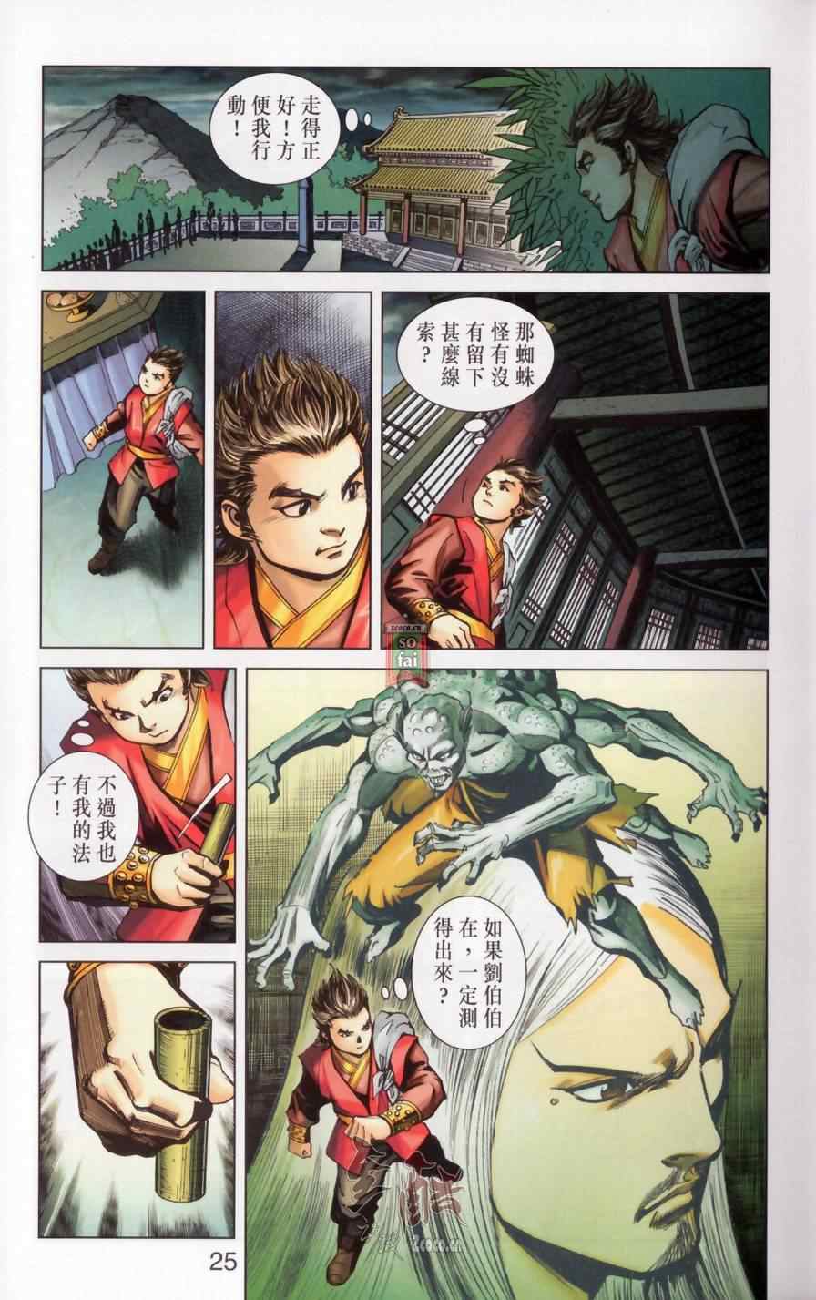 《天子传奇6》漫画最新章节第148话免费下拉式在线观看章节第【25】张图片