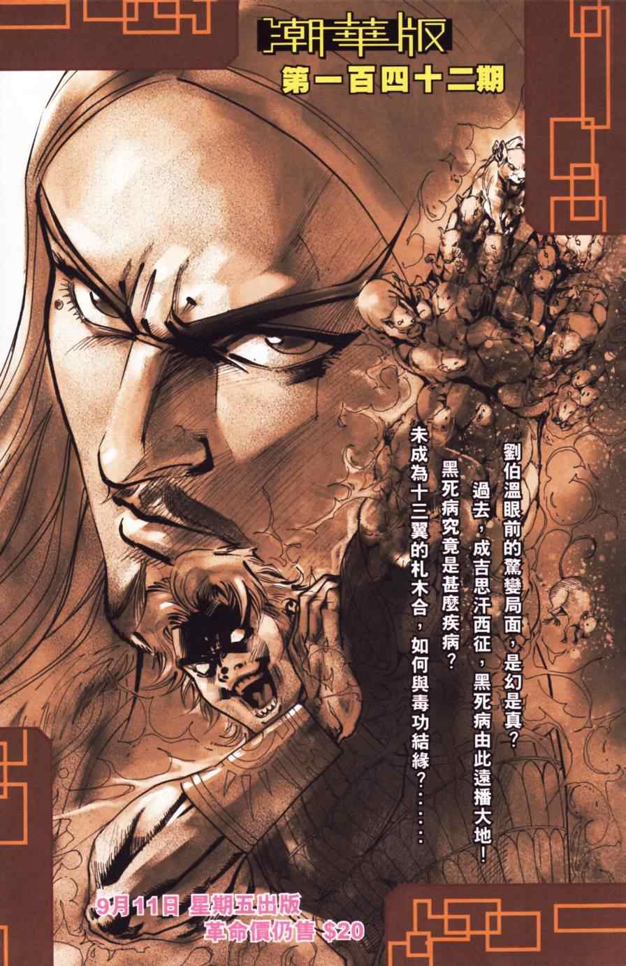 《天子传奇6》漫画最新章节第141话免费下拉式在线观看章节第【88】张图片