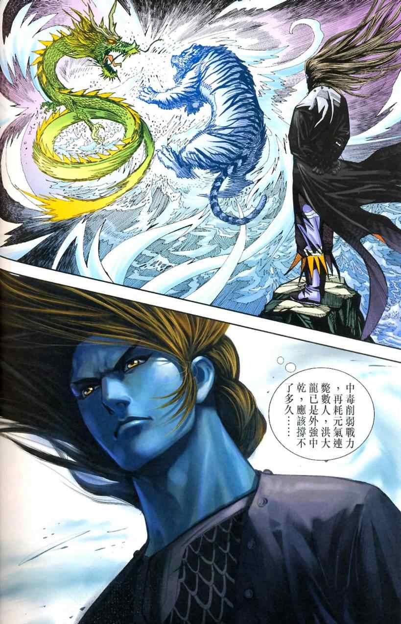 《天子传奇6》漫画最新章节第90话免费下拉式在线观看章节第【70】张图片