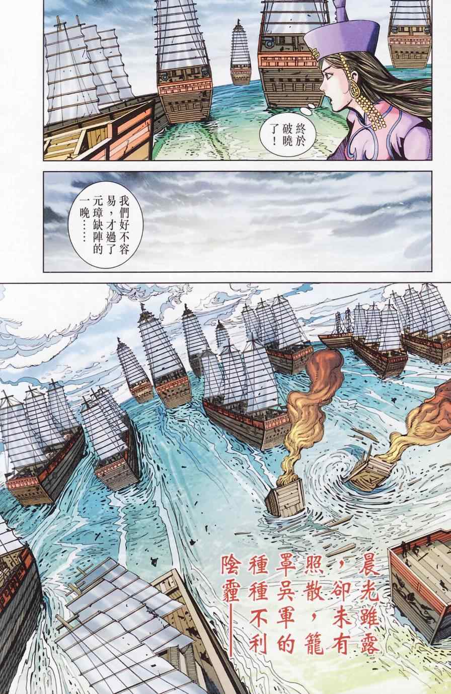 《天子传奇6》漫画最新章节第181话免费下拉式在线观看章节第【25】张图片