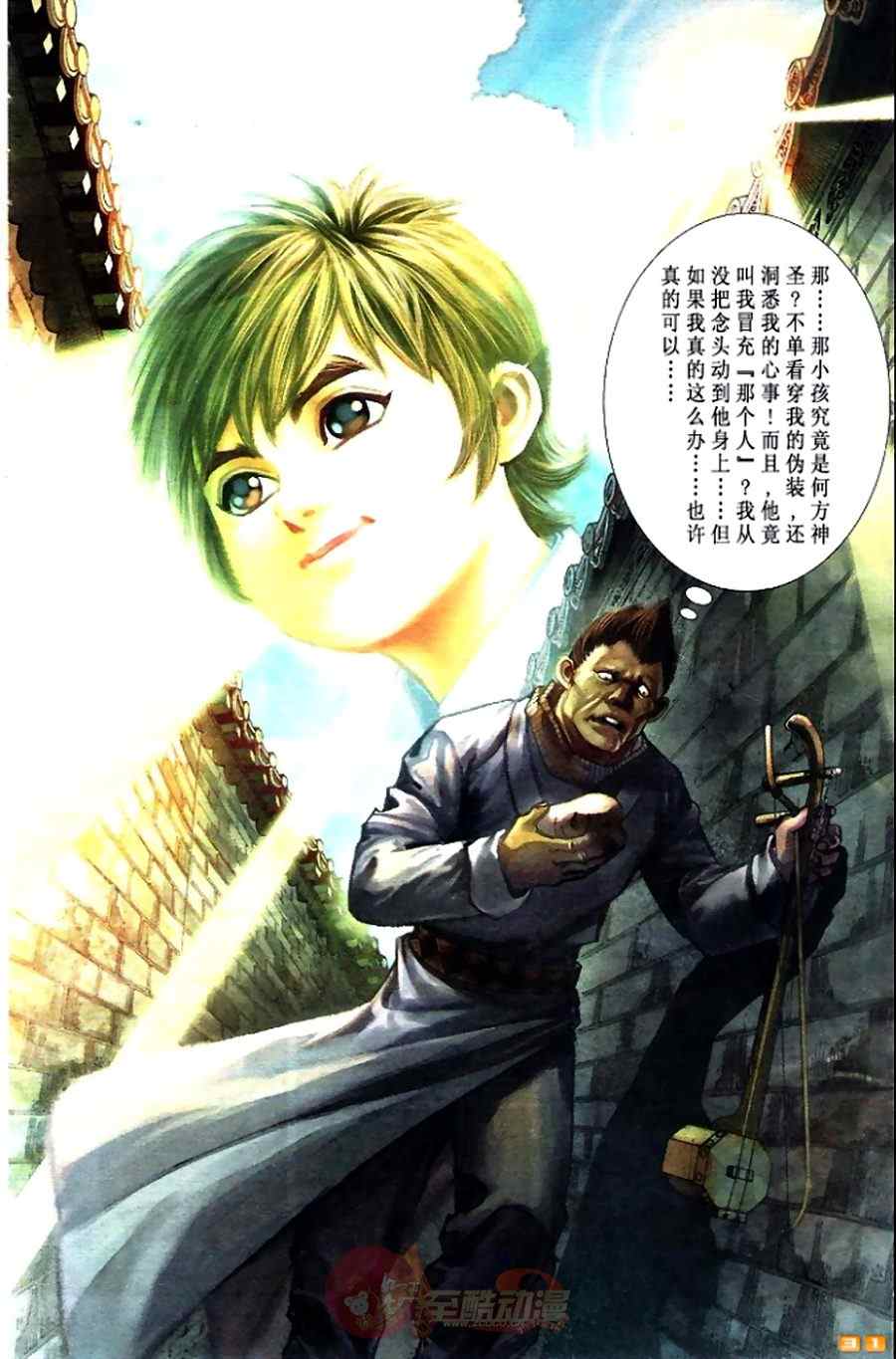 《天子传奇6》漫画最新章节第60话免费下拉式在线观看章节第【377】张图片