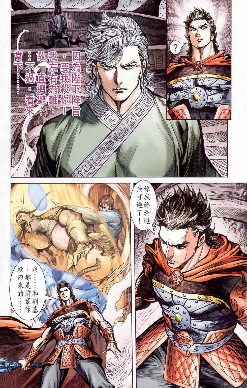 《天子传奇6》漫画最新章节第178话免费下拉式在线观看章节第【34】张图片