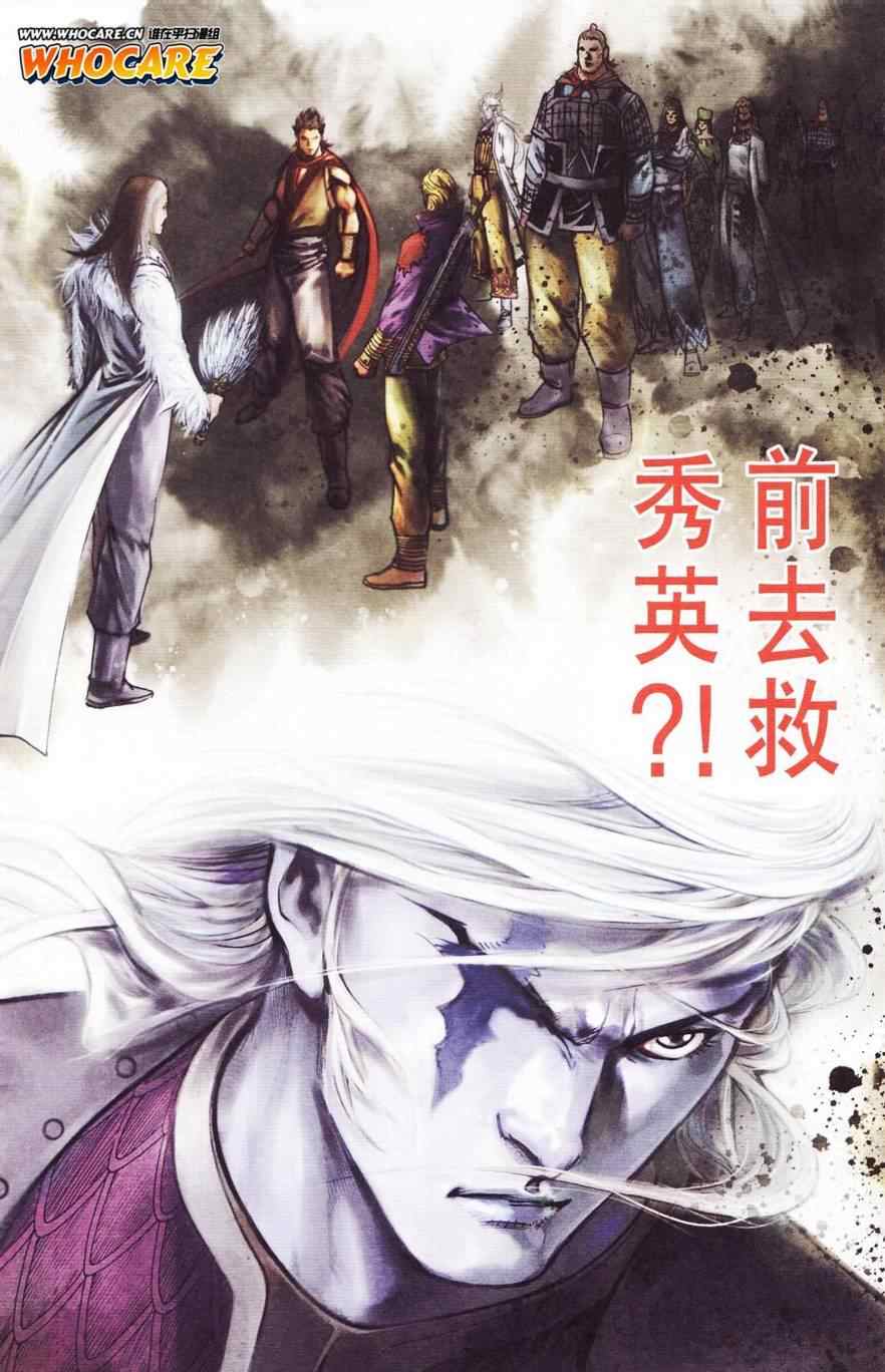 《天子传奇6》漫画最新章节第120话免费下拉式在线观看章节第【91】张图片