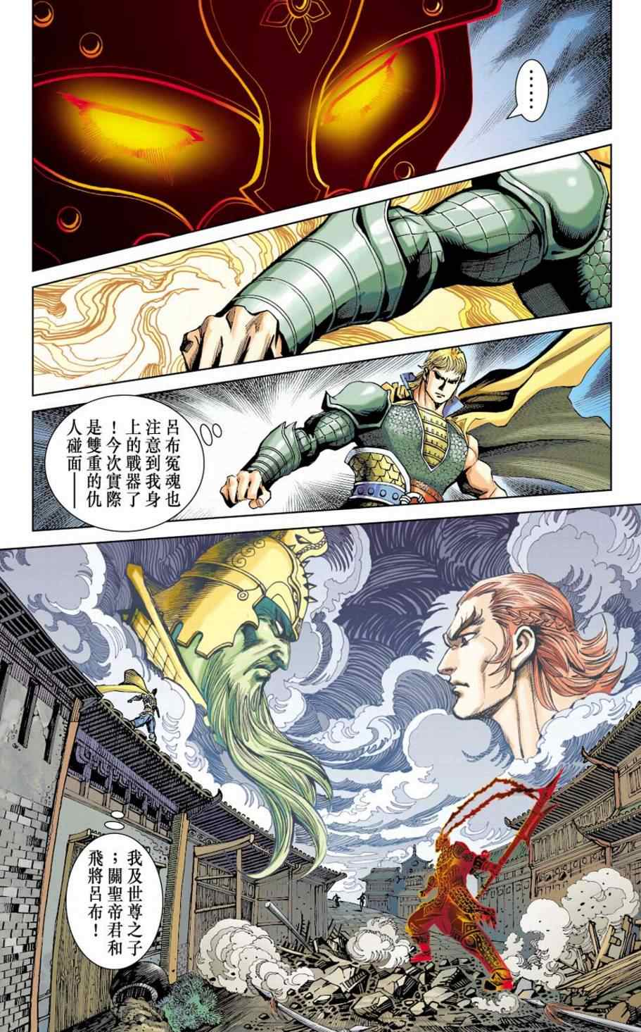 《天子传奇6》漫画最新章节第153话免费下拉式在线观看章节第【27】张图片