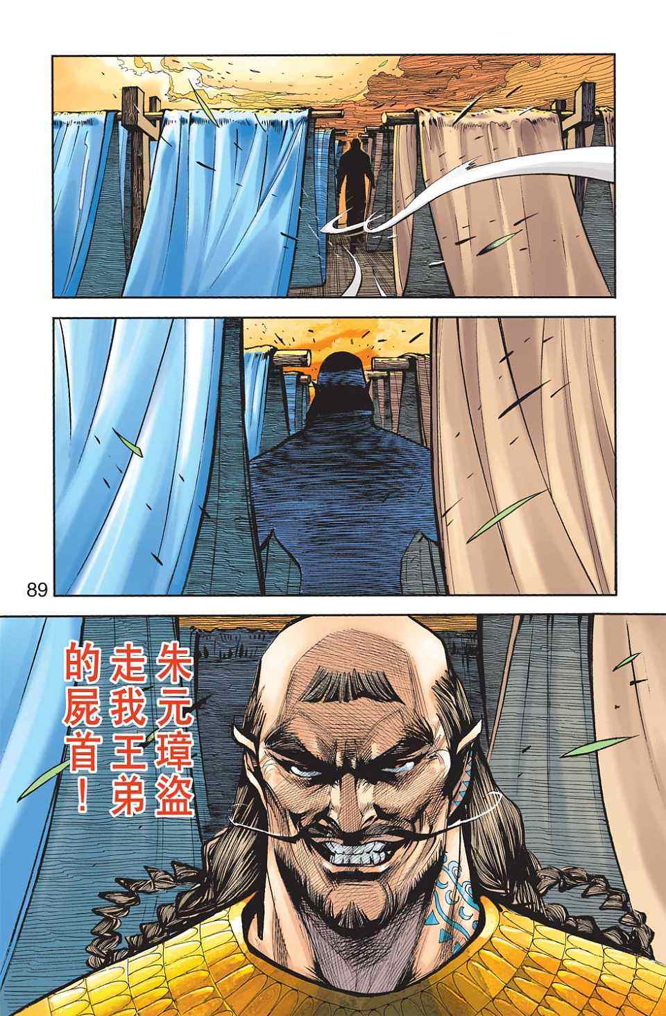 《天子传奇6》漫画最新章节第90话免费下拉式在线观看章节第【314】张图片