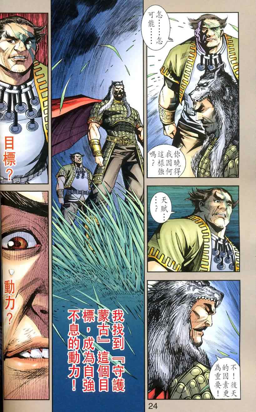 《天子传奇6》漫画最新章节第90话免费下拉式在线观看章节第【21】张图片