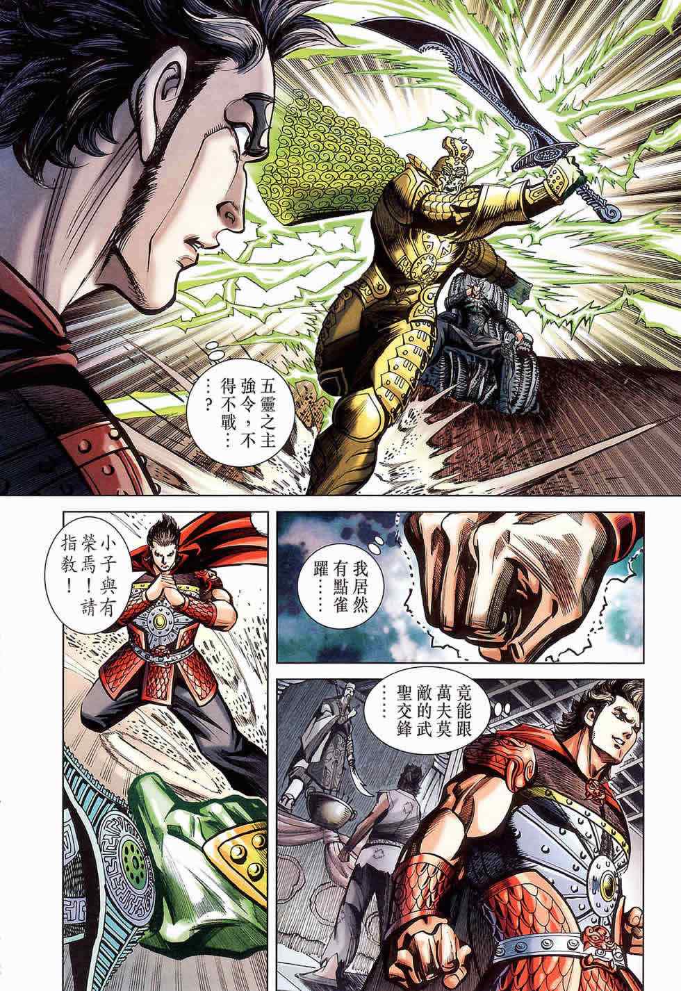 《天子传奇6》漫画最新章节第177话免费下拉式在线观看章节第【7】张图片