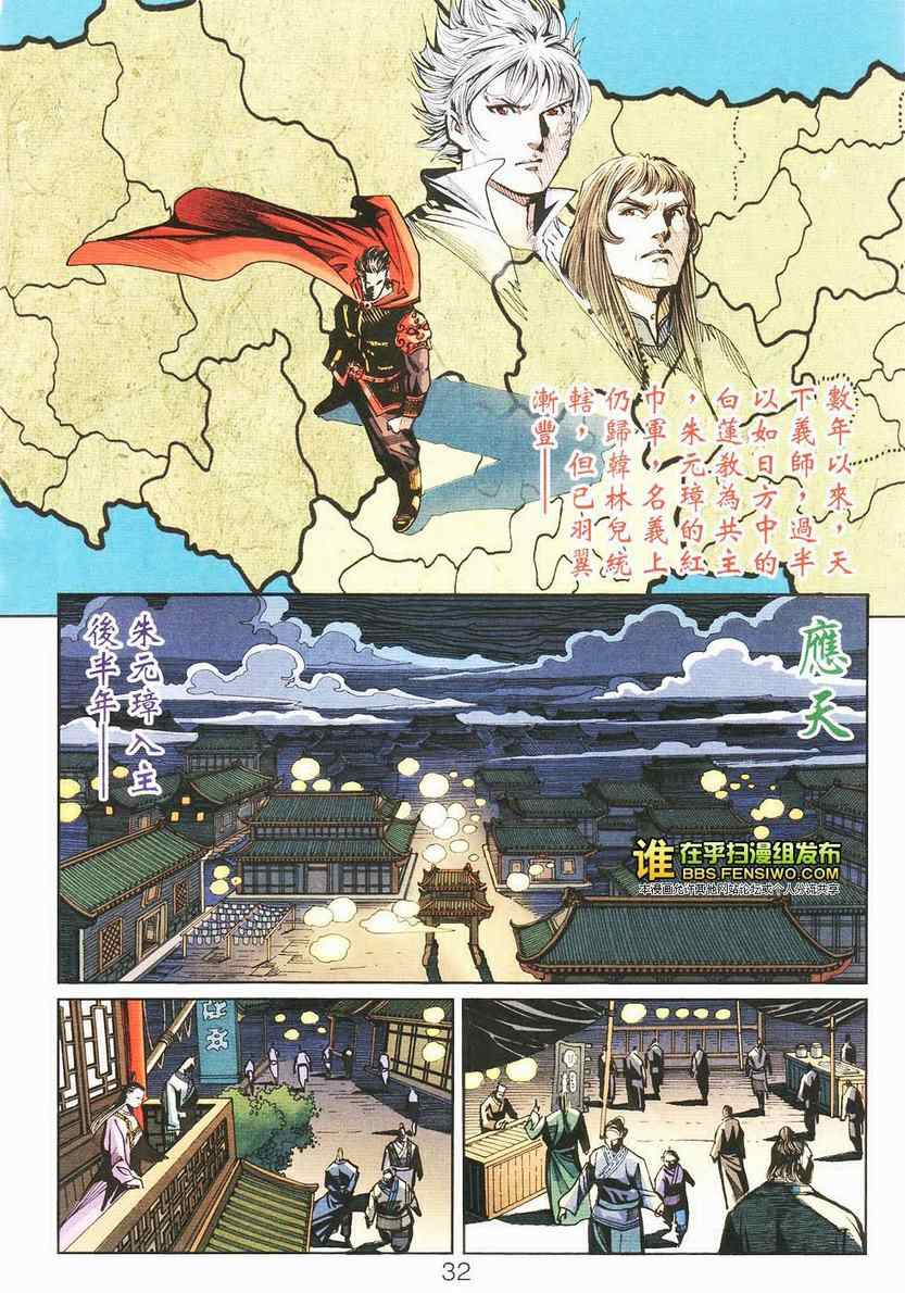 《天子传奇6》漫画最新章节第105话免费下拉式在线观看章节第【27】张图片