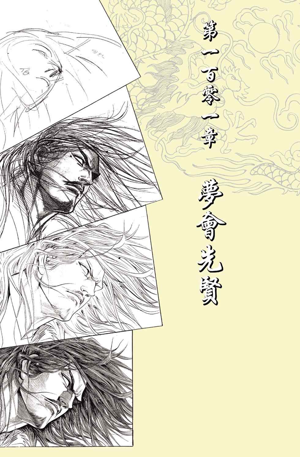 《天子传奇6》漫画最新章节第40话免费下拉式在线观看章节第【190】张图片