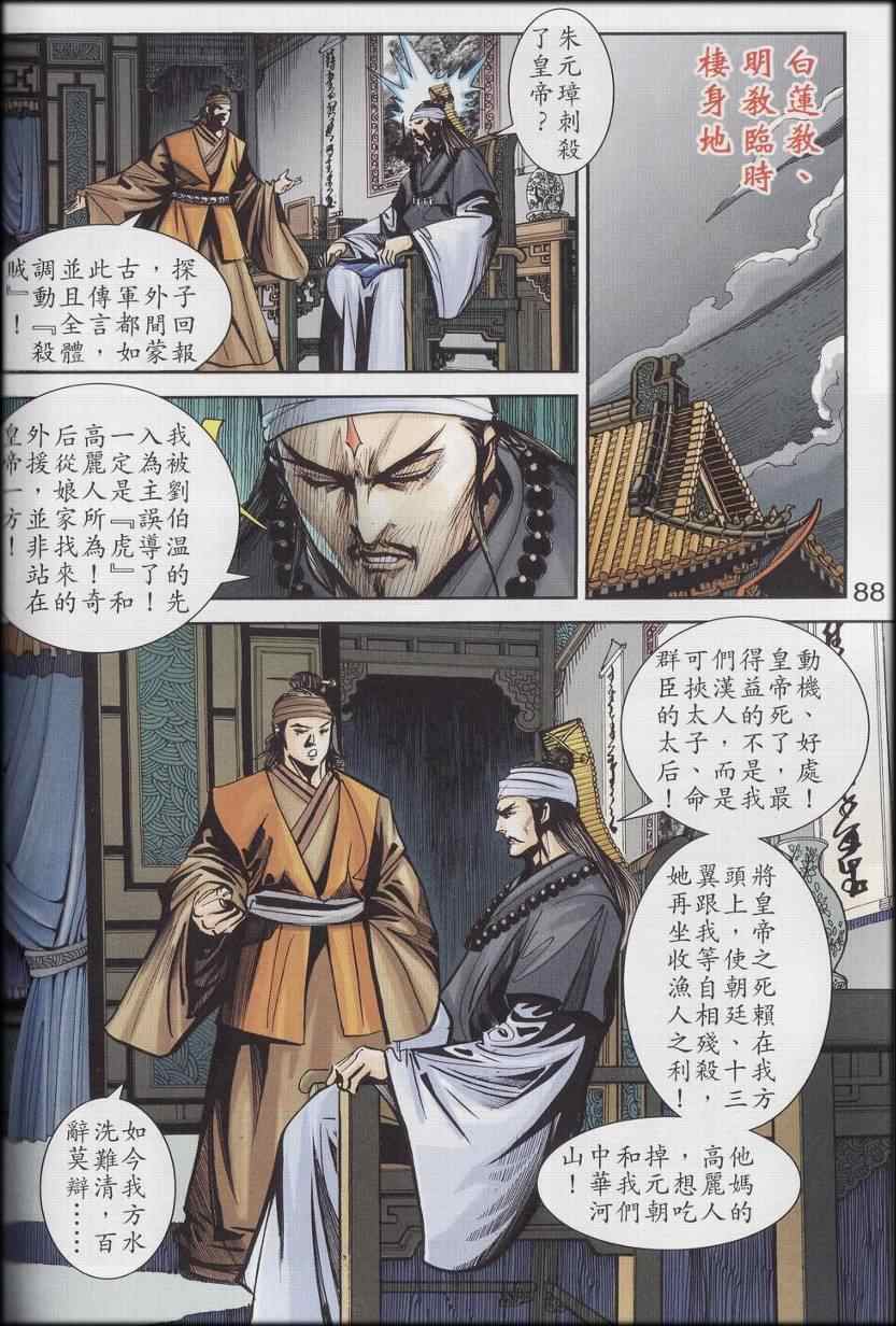《天子传奇6》漫画最新章节第90话免费下拉式在线观看章节第【557】张图片