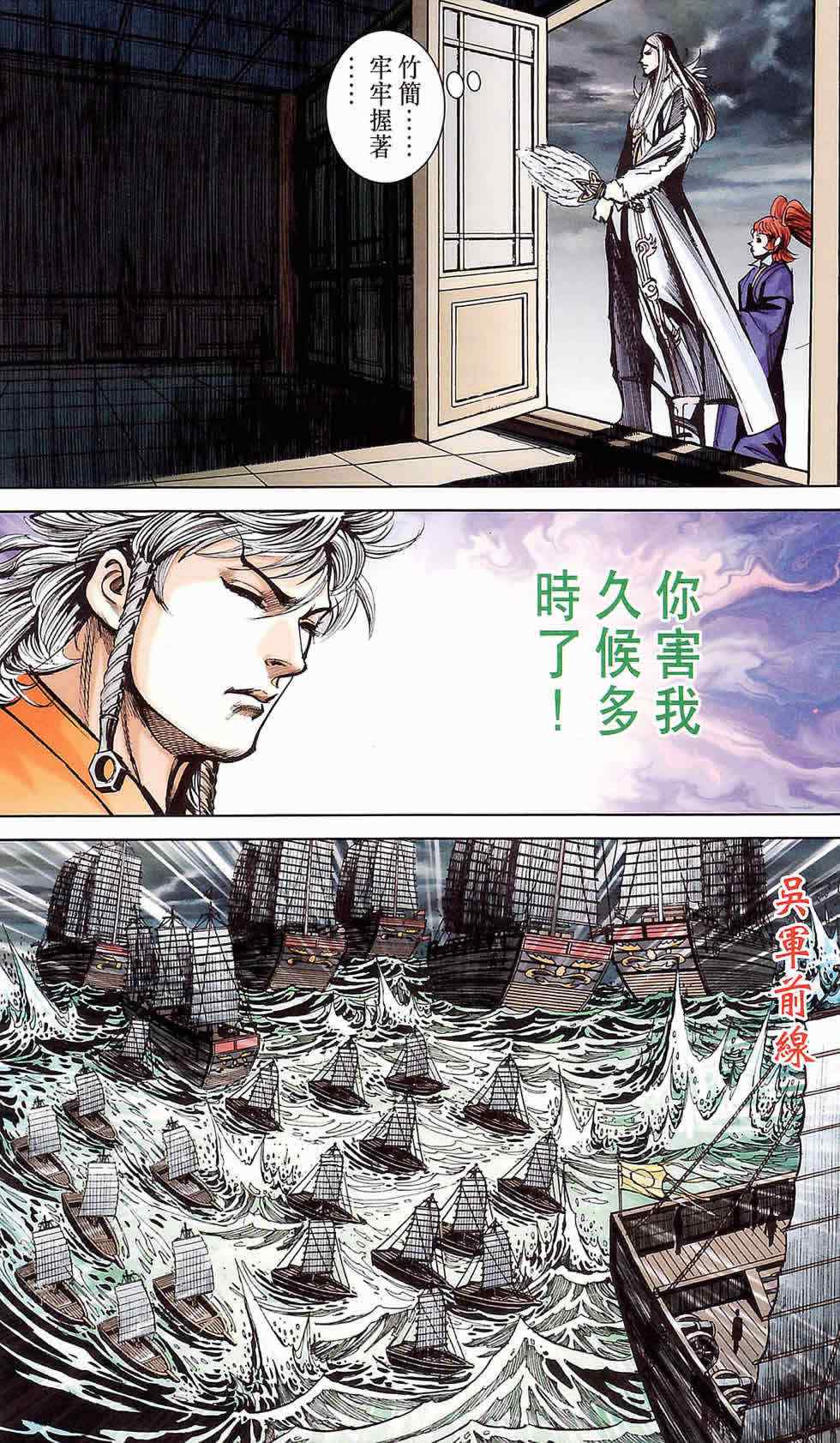 《天子传奇6》漫画最新章节第177话免费下拉式在线观看章节第【83】张图片