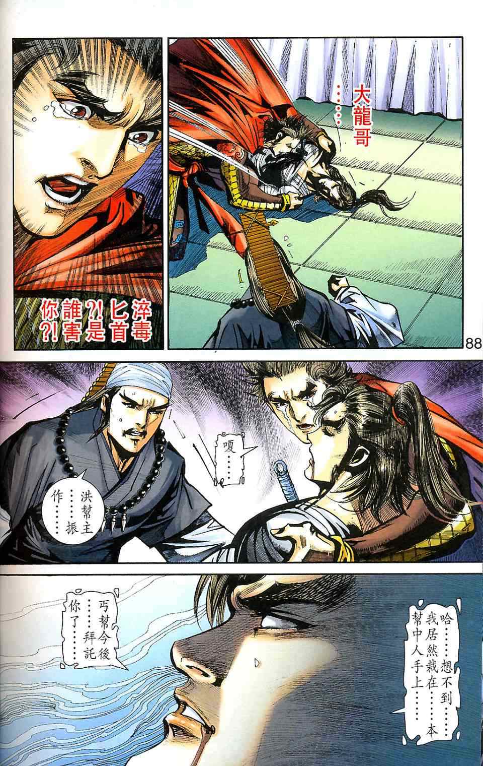 《天子传奇6》漫画最新章节第90话免费下拉式在线观看章节第【138】张图片