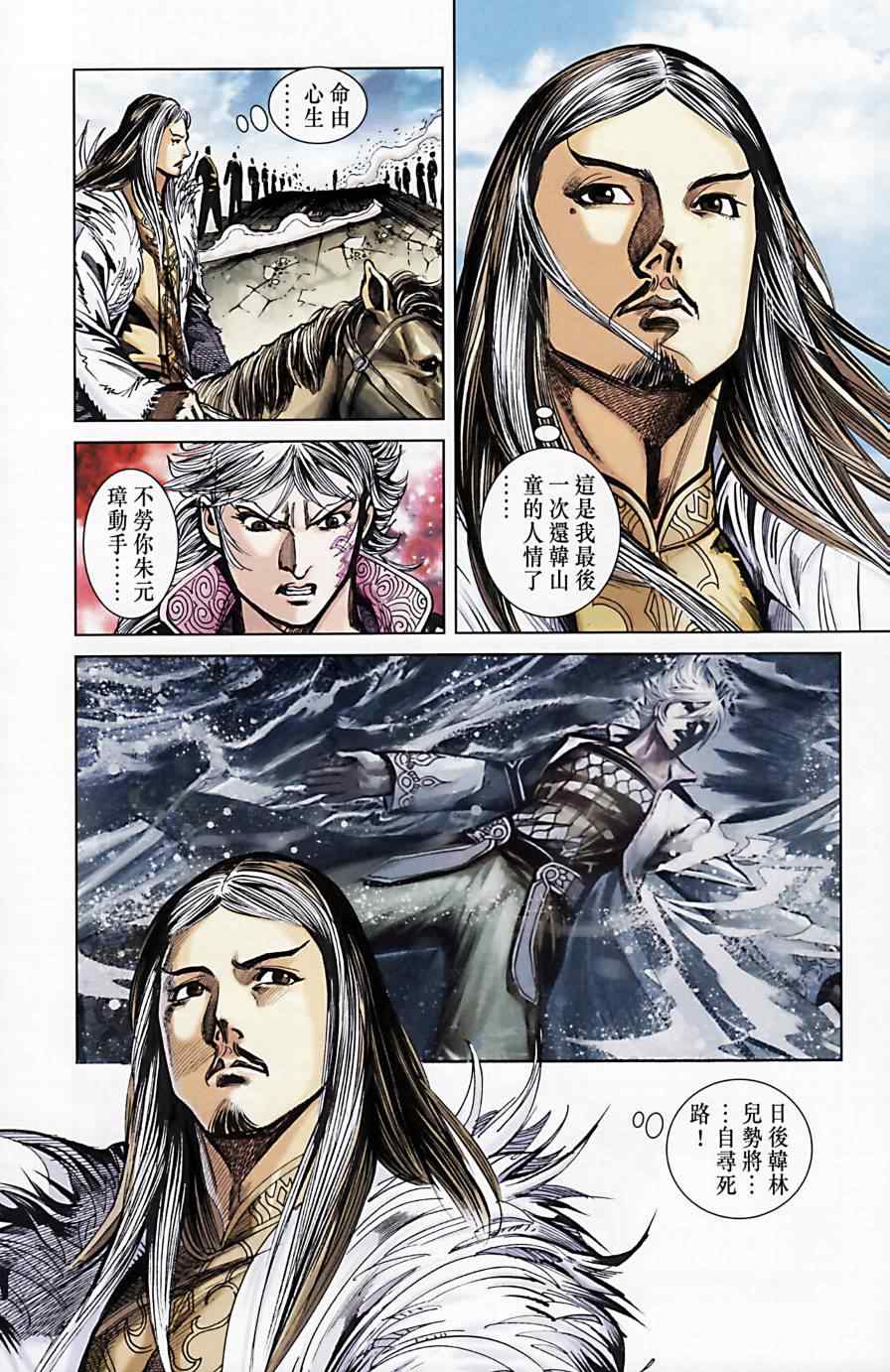 《天子传奇6》漫画最新章节第173话免费下拉式在线观看章节第【76】张图片