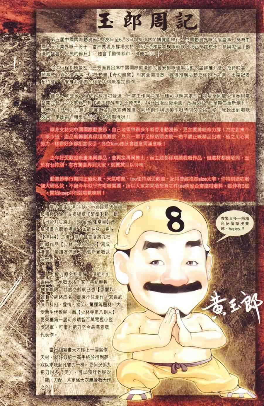 《天子传奇6》漫画最新章节第123话免费下拉式在线观看章节第【86】张图片