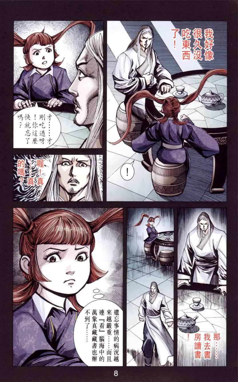 《天子传奇6》漫画最新章节第144话免费下拉式在线观看章节第【11】张图片