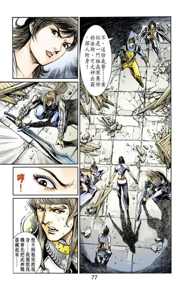 《天子传奇6》漫画最新章节第20话免费下拉式在线观看章节第【155】张图片