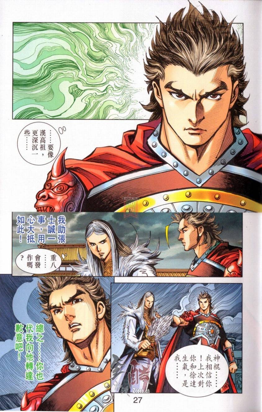 《天子传奇6》漫画最新章节第142话免费下拉式在线观看章节第【24】张图片