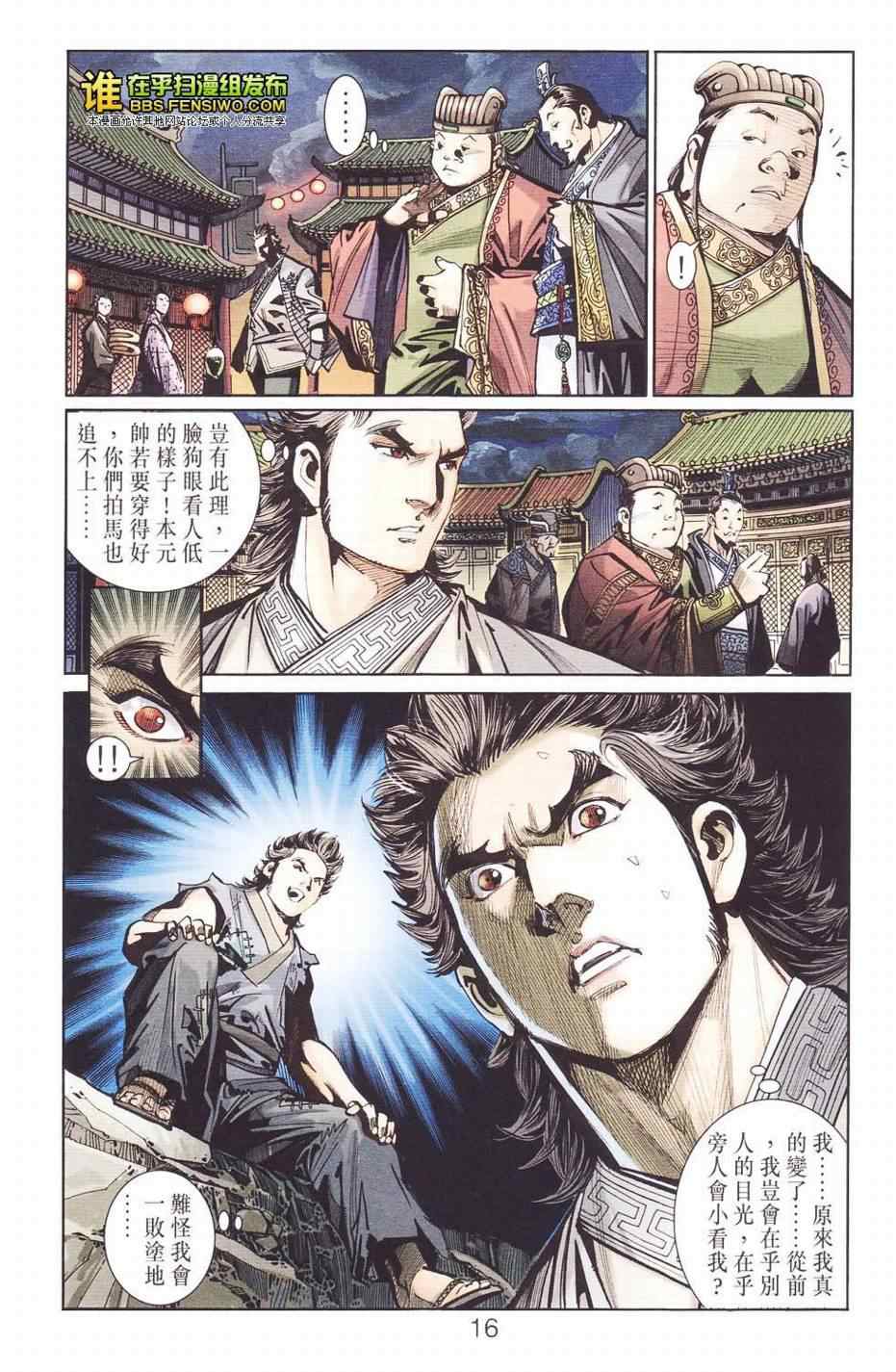 《天子传奇6》漫画最新章节第109话免费下拉式在线观看章节第【15】张图片