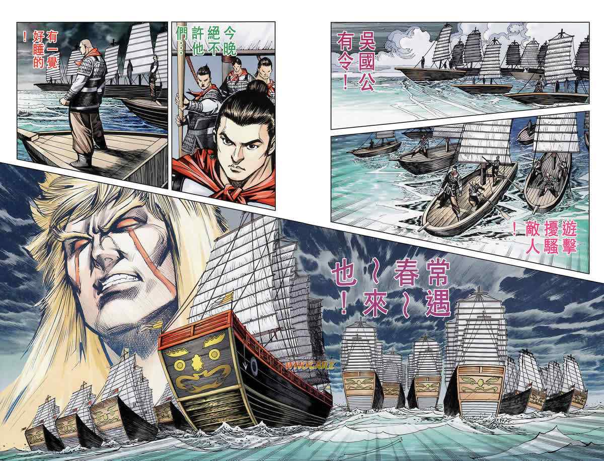 《天子传奇6》漫画最新章节第175话免费下拉式在线观看章节第【16】张图片