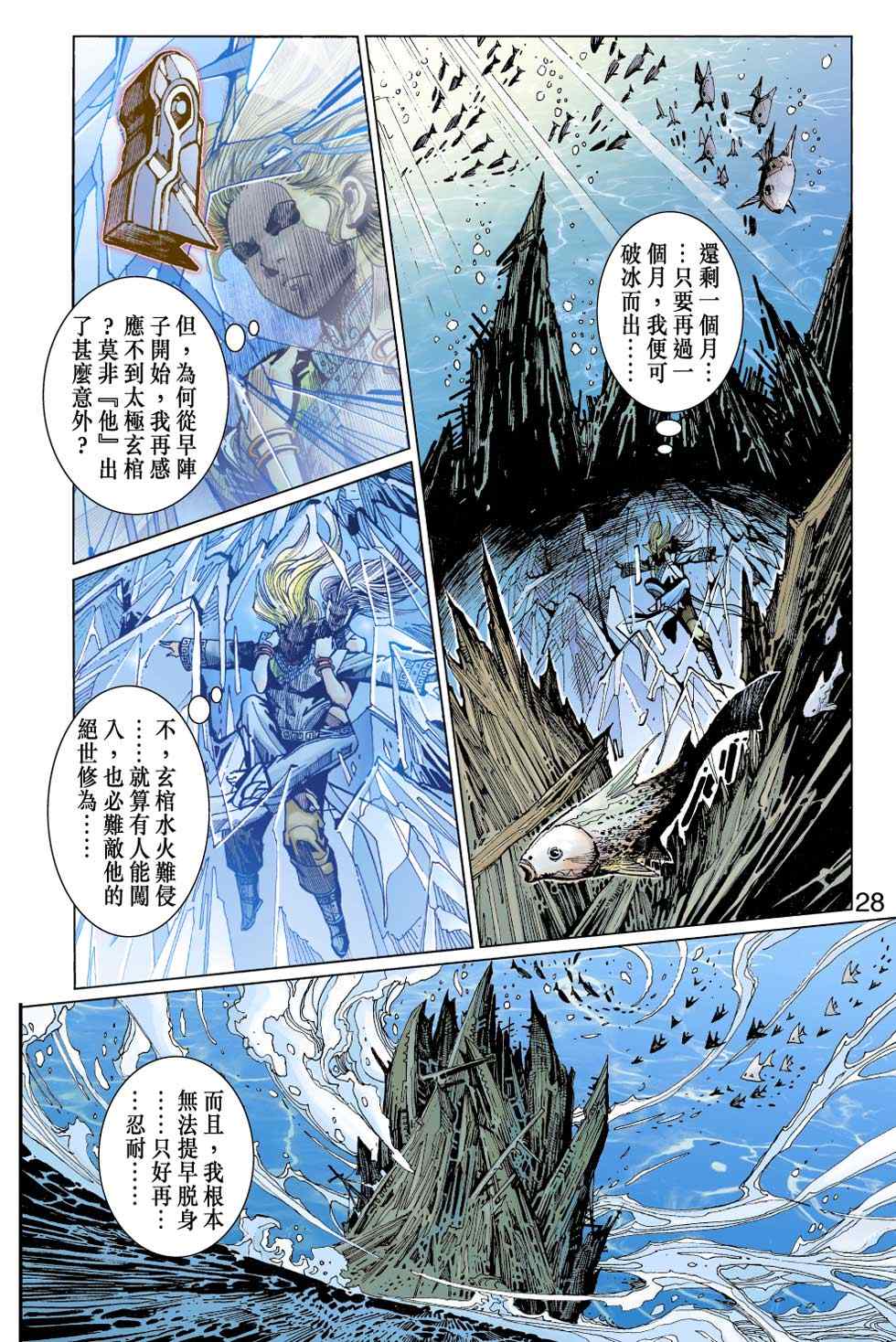 《天子传奇6》漫画最新章节第50话免费下拉式在线观看章节第【56】张图片