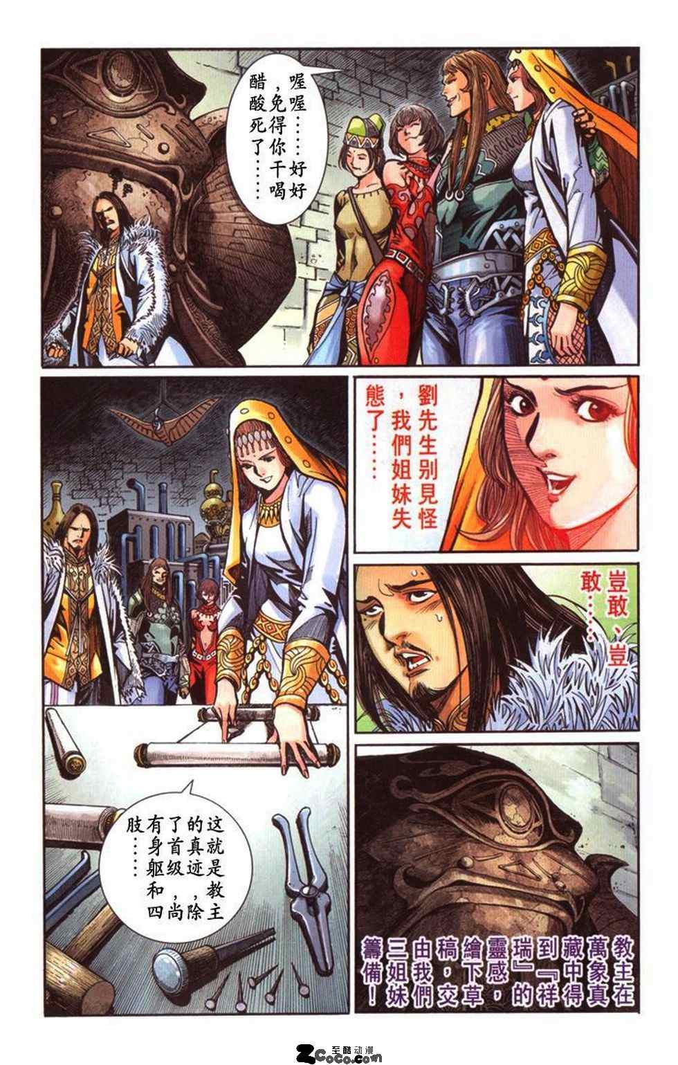 《天子传奇6》漫画最新章节第30话免费下拉式在线观看章节第【115】张图片