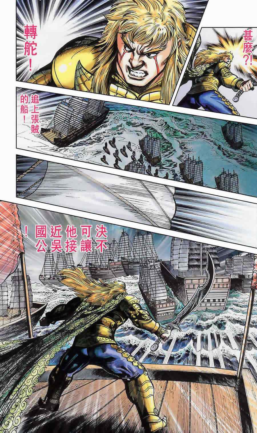 《天子传奇6》漫画最新章节第175话免费下拉式在线观看章节第【41】张图片