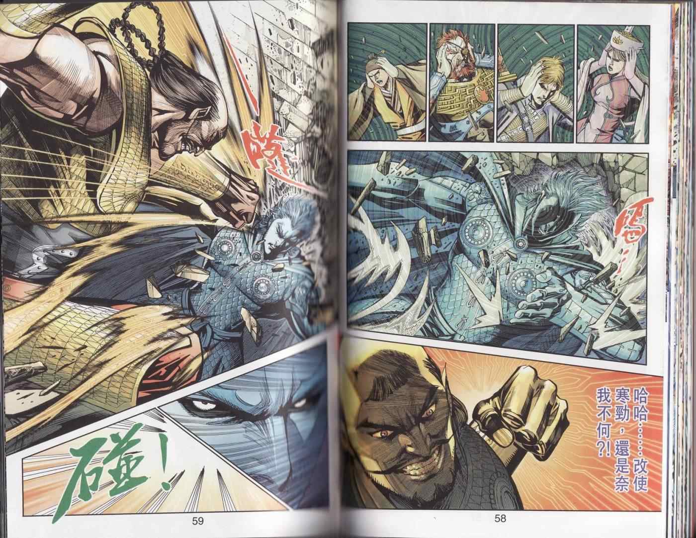 《天子传奇6》漫画最新章节第90话免费下拉式在线观看章节第【336】张图片