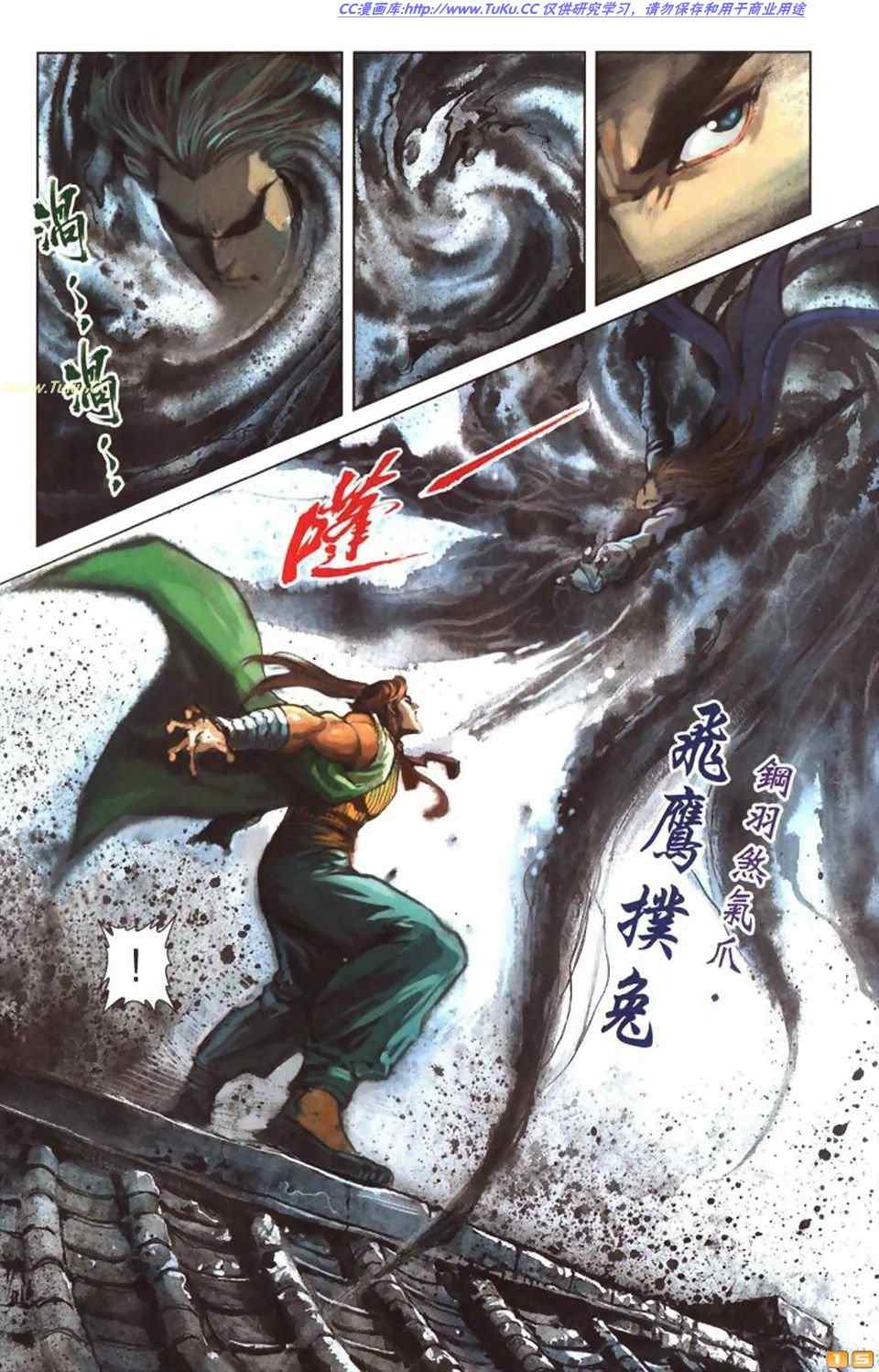 《天子传奇6》漫画最新章节第50话免费下拉式在线观看章节第【426】张图片