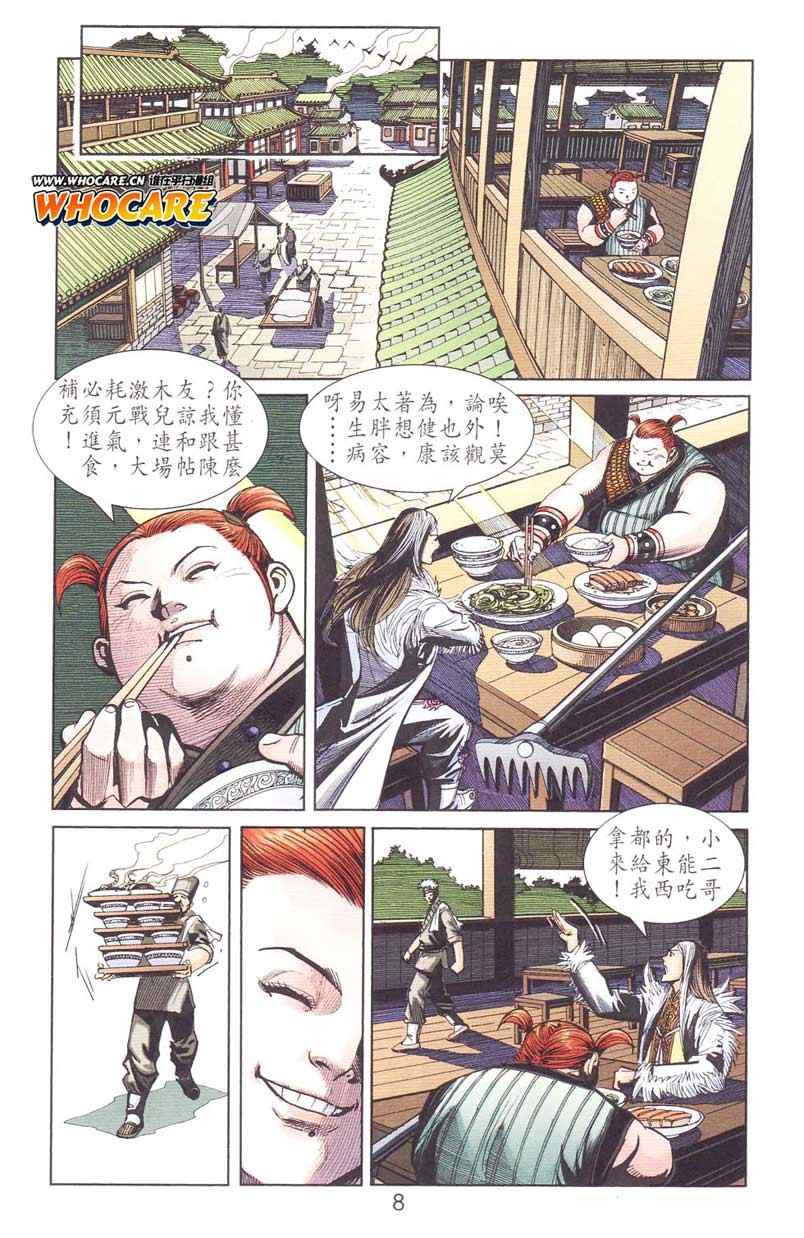 《天子传奇6》漫画最新章节第124话免费下拉式在线观看章节第【8】张图片