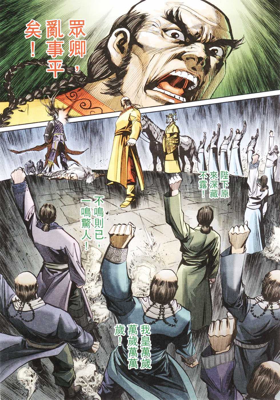 《天子传奇6》漫画最新章节第104话免费下拉式在线观看章节第【48】张图片