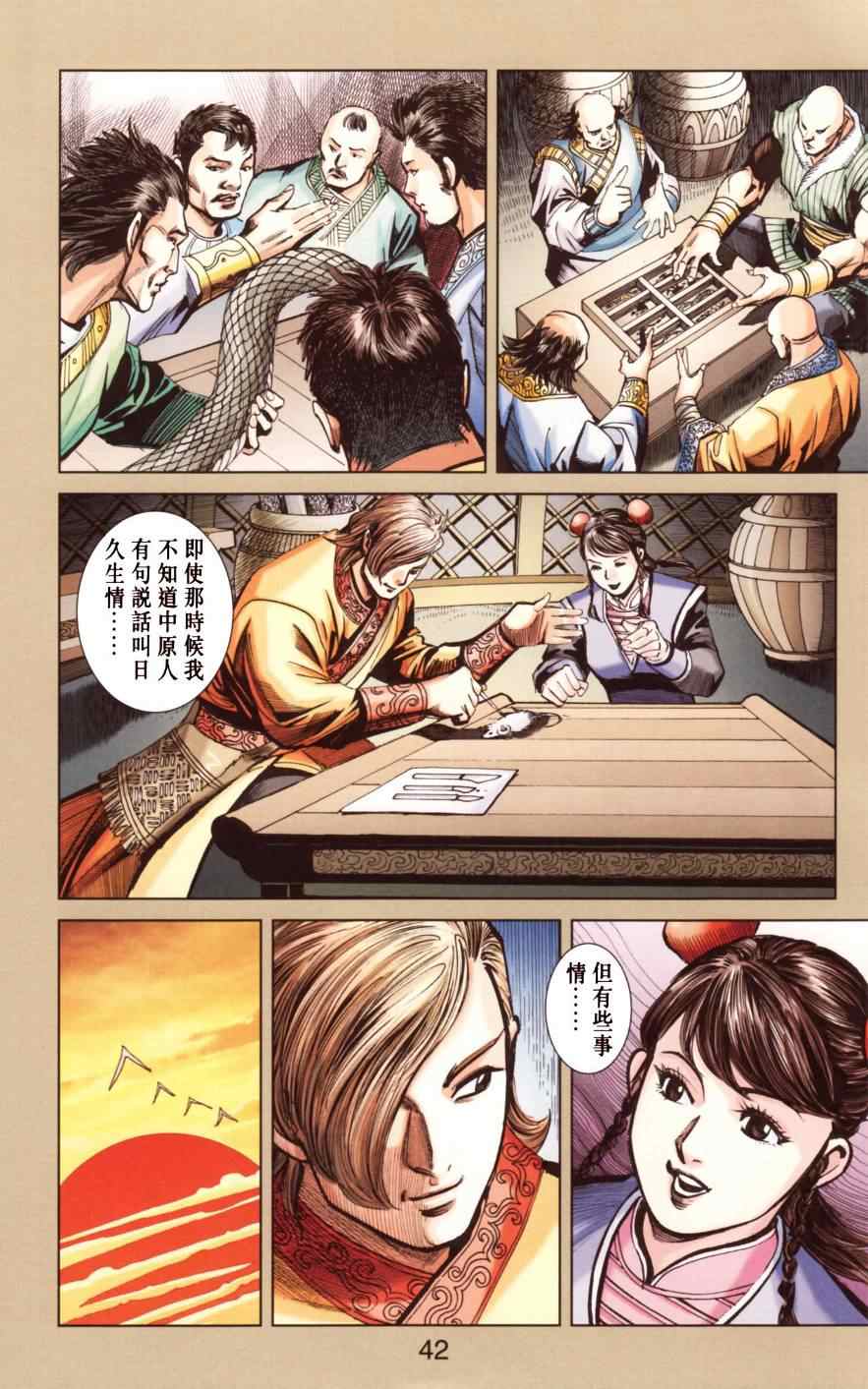 《天子传奇6》漫画最新章节第147话免费下拉式在线观看章节第【43】张图片