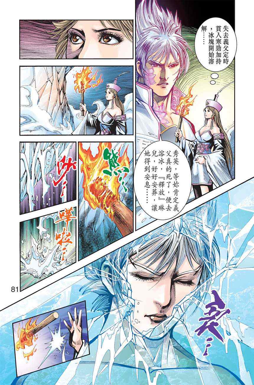 《天子传奇6》漫画最新章节第80话免费下拉式在线观看章节第【236】张图片