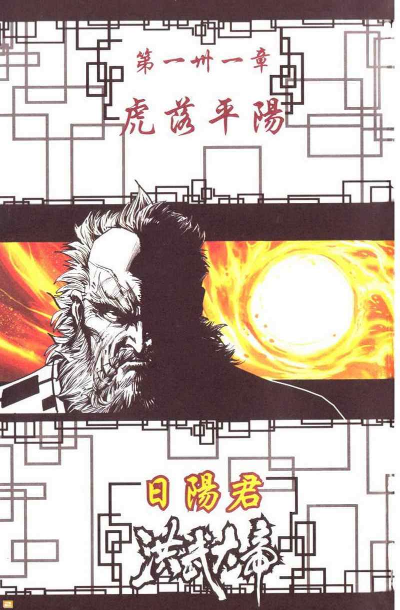 《天子传奇6》漫画最新章节第50话免费下拉式在线观看章节第【126】张图片