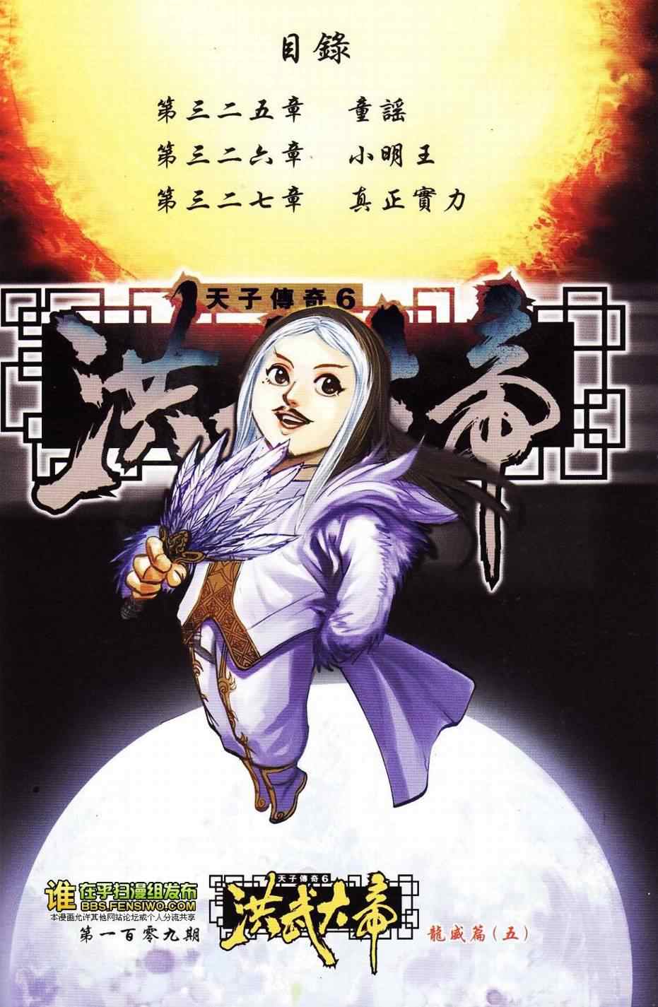 《天子传奇6》漫画最新章节第109话免费下拉式在线观看章节第【2】张图片