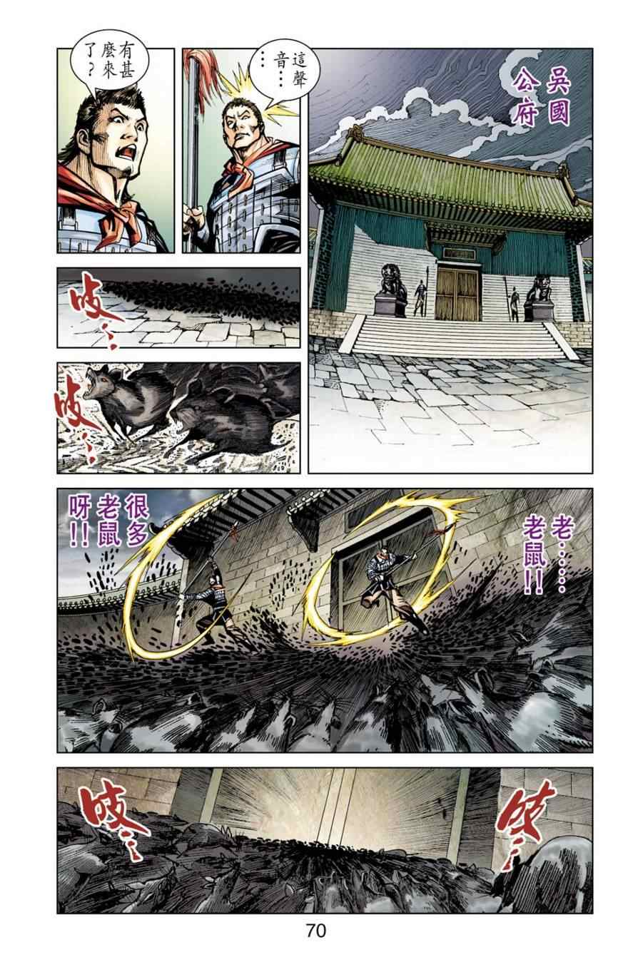 《天子传奇6》漫画最新章节第156话免费下拉式在线观看章节第【67】张图片